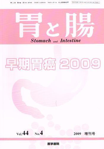胃と腸 早期胃癌2009 Vol.44 No.4 2009増刊号 [雑誌] 医学書院 - メルカリ