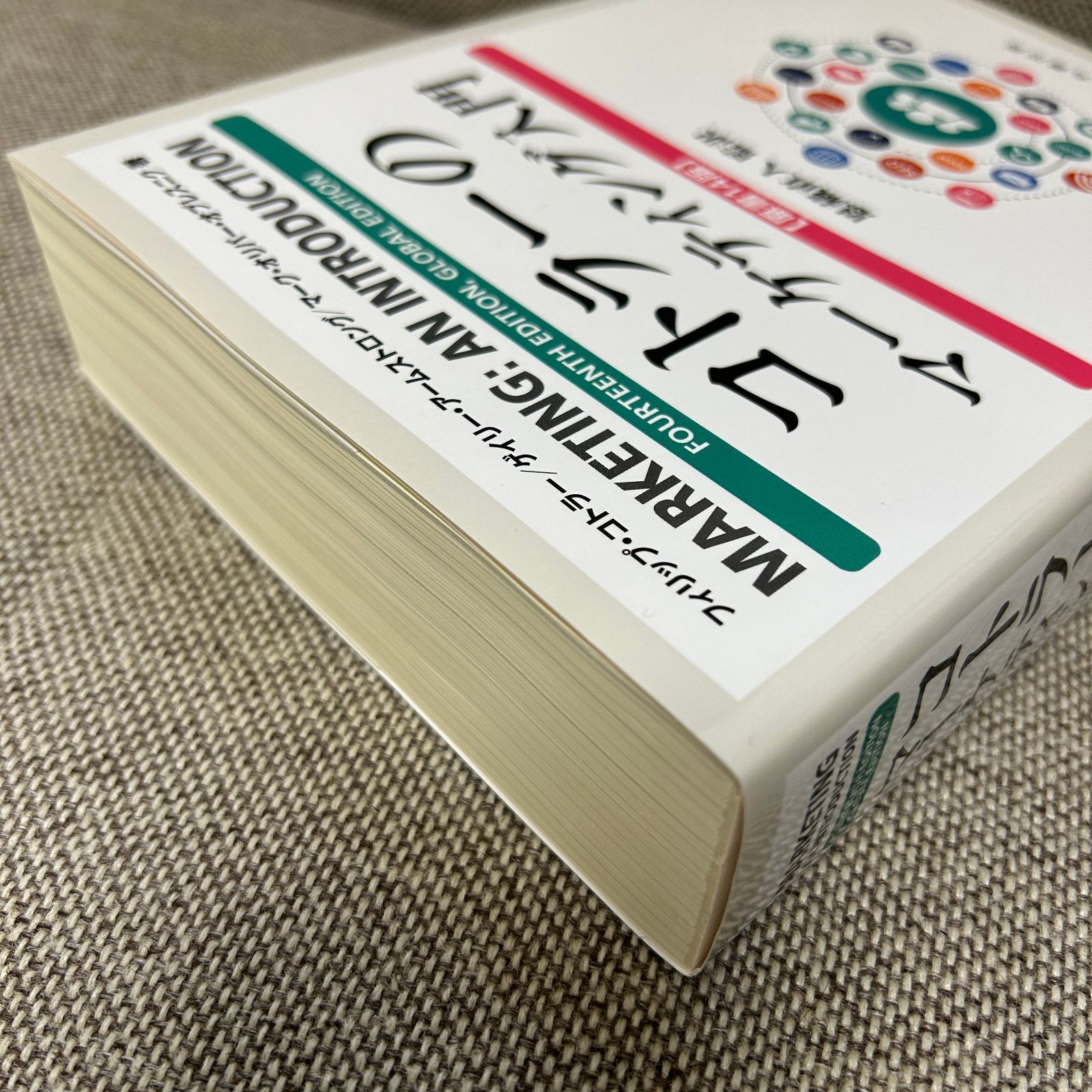 【中古】 コトラーのマーケティング入門 原書１４版/丸善出版/フィリップ・コトラー Amazon.co.jp: コトラーのマーケティング入門 〔原書14版〕 : 恩