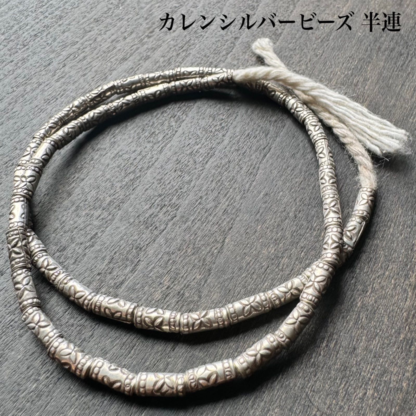 カレンシルバー ビーズ 半連