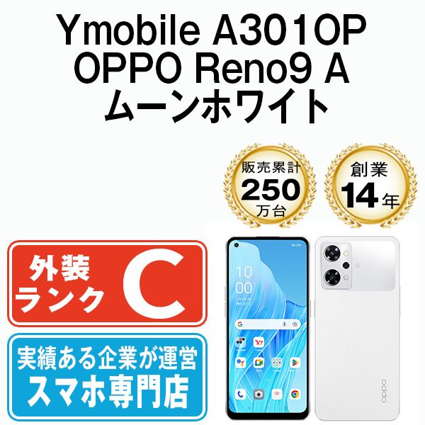 中古】 A301OP OPPO Reno9 A ムーンホワイト SIMフリー 本体 ワイ  