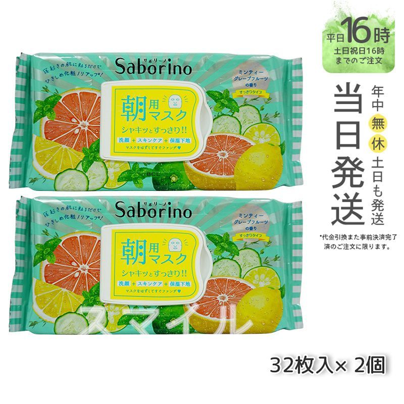 2個セット】サボリーノ 目ざまシート 爽やか果実のすっきりタイプ 32枚