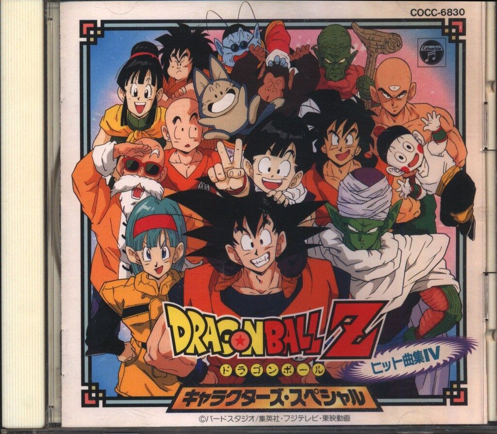ドラゴンボールZ　1994 キャラクターズコレクション　35枚　完美品 sddefault.jpg