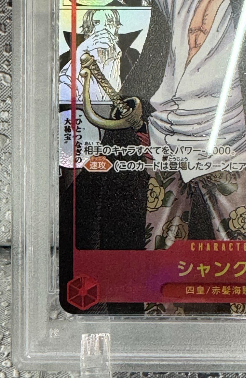 CT43 シャンクス コミパラ PSA10 コミックパラレル スーパー