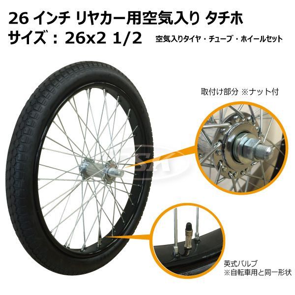 2本 26インチ リヤカー車輪 26x2 1/2 空気入りタイヤ タイヤ