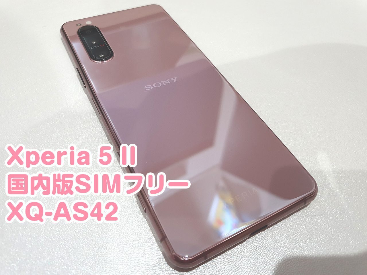 Xperia5II XQ-AS42 国内版 SIMフリー ピンク エクスペリア-