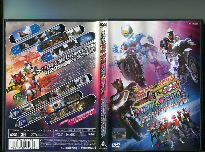 仮面ライダー×仮面ライダー フォーゼ＆オーズ MOVIE大戦 MEGA MAX ディレクターズカット版」 中古DVD レンタル落ち/b0083 -  メルカリ