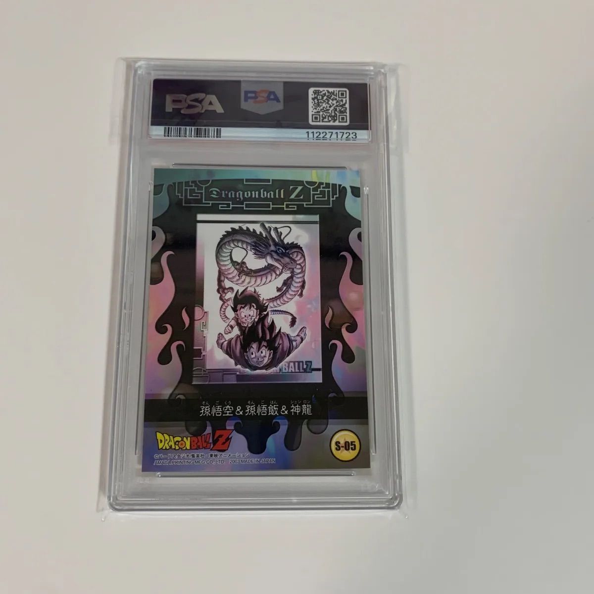 PSA8 PSA7 ドラゴンボール 全員出撃 PSA8【No 1 宝物はいただきだ 】 DRAGONBALL ドラゴンボール