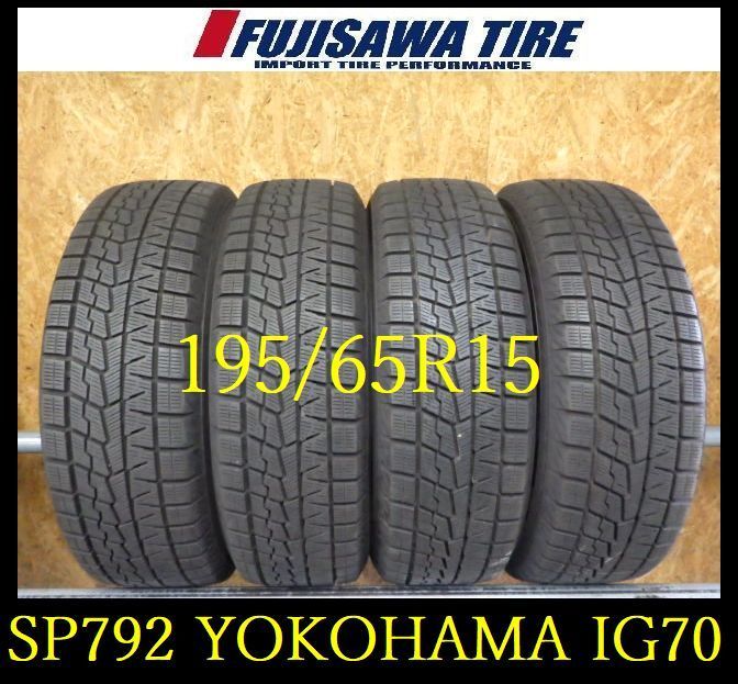 SP792 F● ● 製造 約8.5部山●YOKOHAMA ICE GUARD IG70●195 65R15●4本