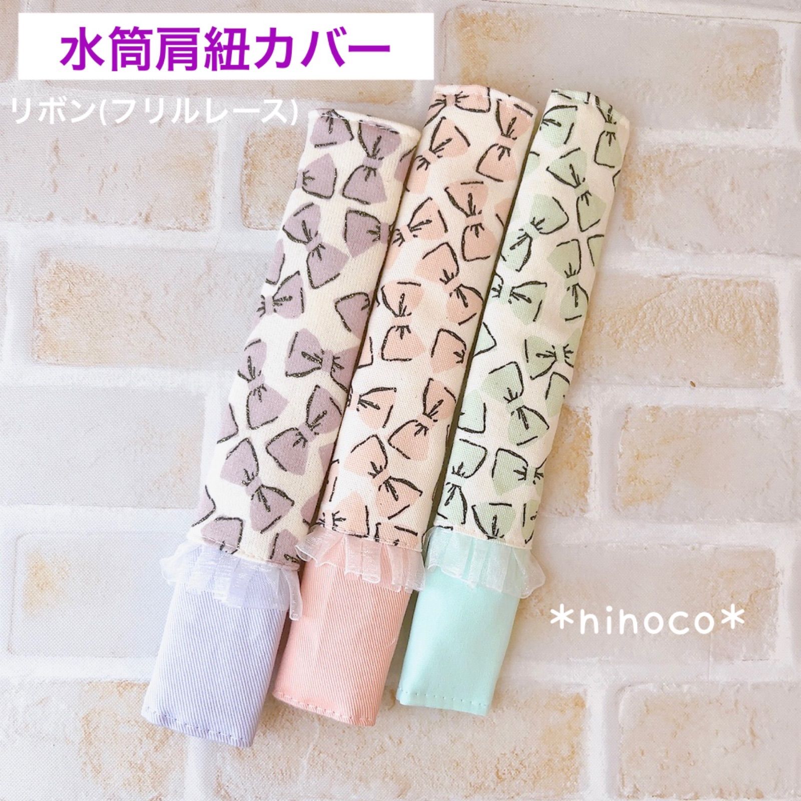 包装無料/送料無料 ご専用☆水筒肩紐カバー 3点 ハンドメイド