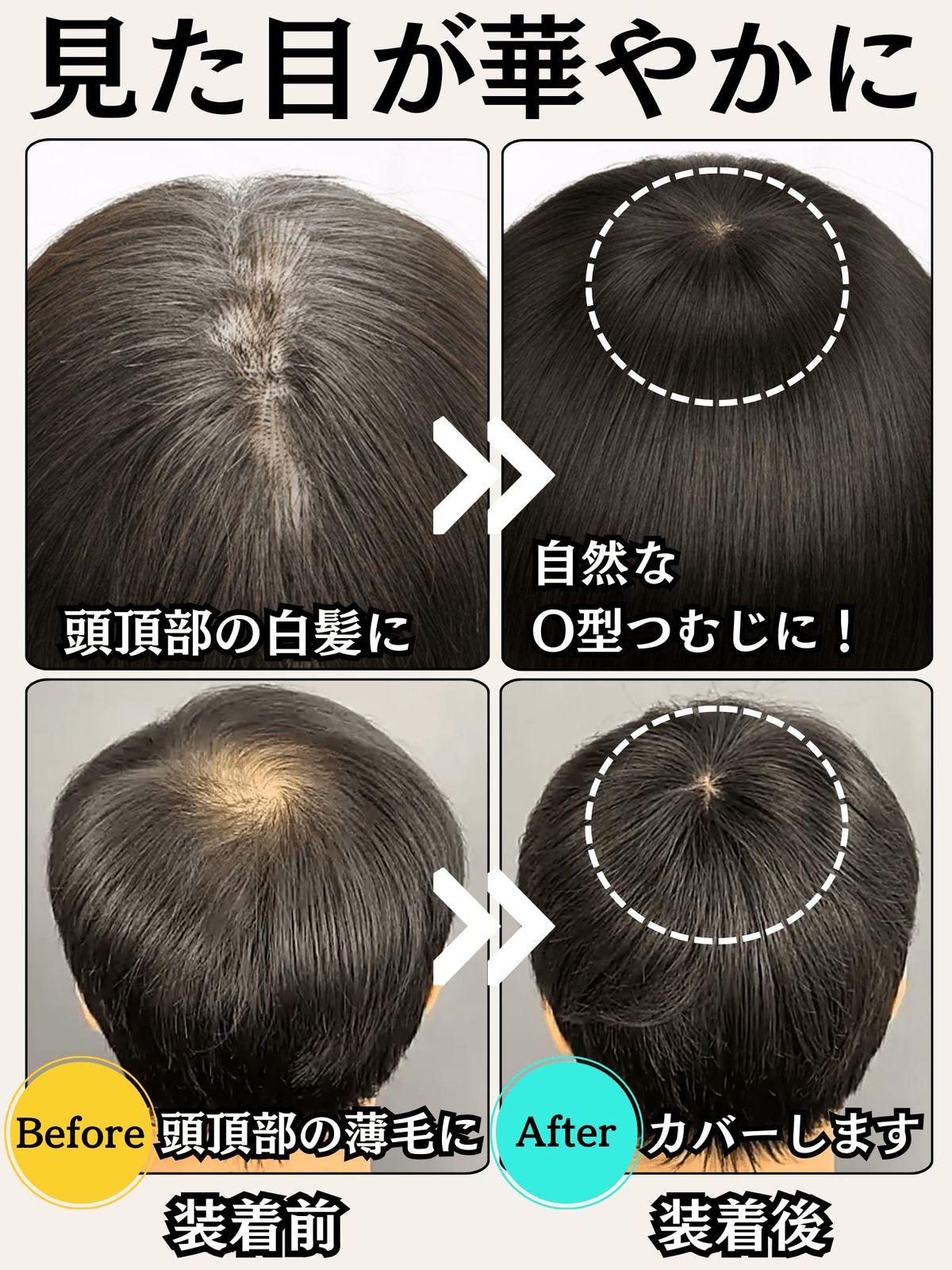 Luce brillare 部分ウィッグ つむじ 頭頂部 人毛 ヘアピース トップ