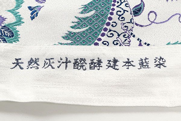 正絹西陣織天然灰汁醗酵藍染更紗文様九寸名古屋帯 ona4449 京都西陣織別注 天然灰汁醗酵建本藍染 九寸 名古屋帯 2