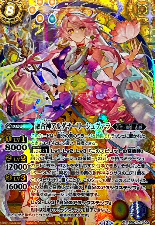 融合神アルダナーリーシュヴァラ(X/SECRET)(BSC47-X03)