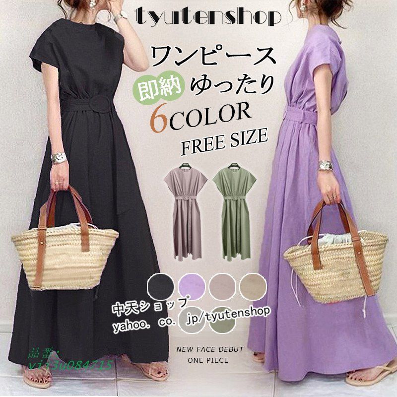 夏ワンピース40代 レディース 夏 ロングワンピース Aラインワンピース ベルト付き 全6色 ゆったり 無地 50代ファッション 着痩せ カジュアルワンピース コーデ  vii3u084715