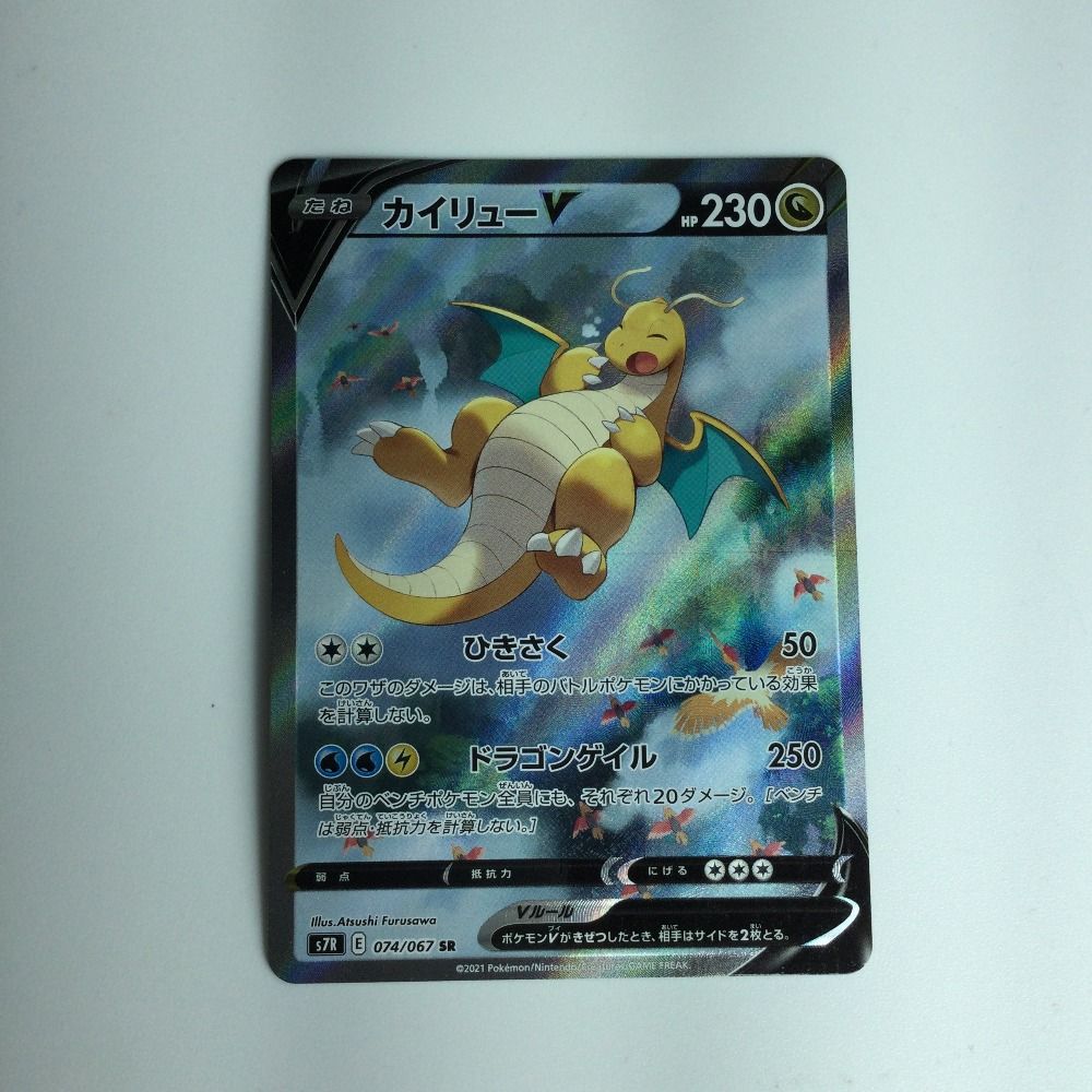 ▽▽ ポケモンカード カイリューV 074/067SR ポケカ ポケカ ポケモンカード カイリューV s7R E 074/067 SR #UX691