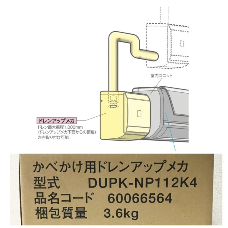 [新品][日立]ドレンアップメカ　DUPK-NP112K4 ドレンアップメカ 日立 DUPK-NP112K4 - メルカリ