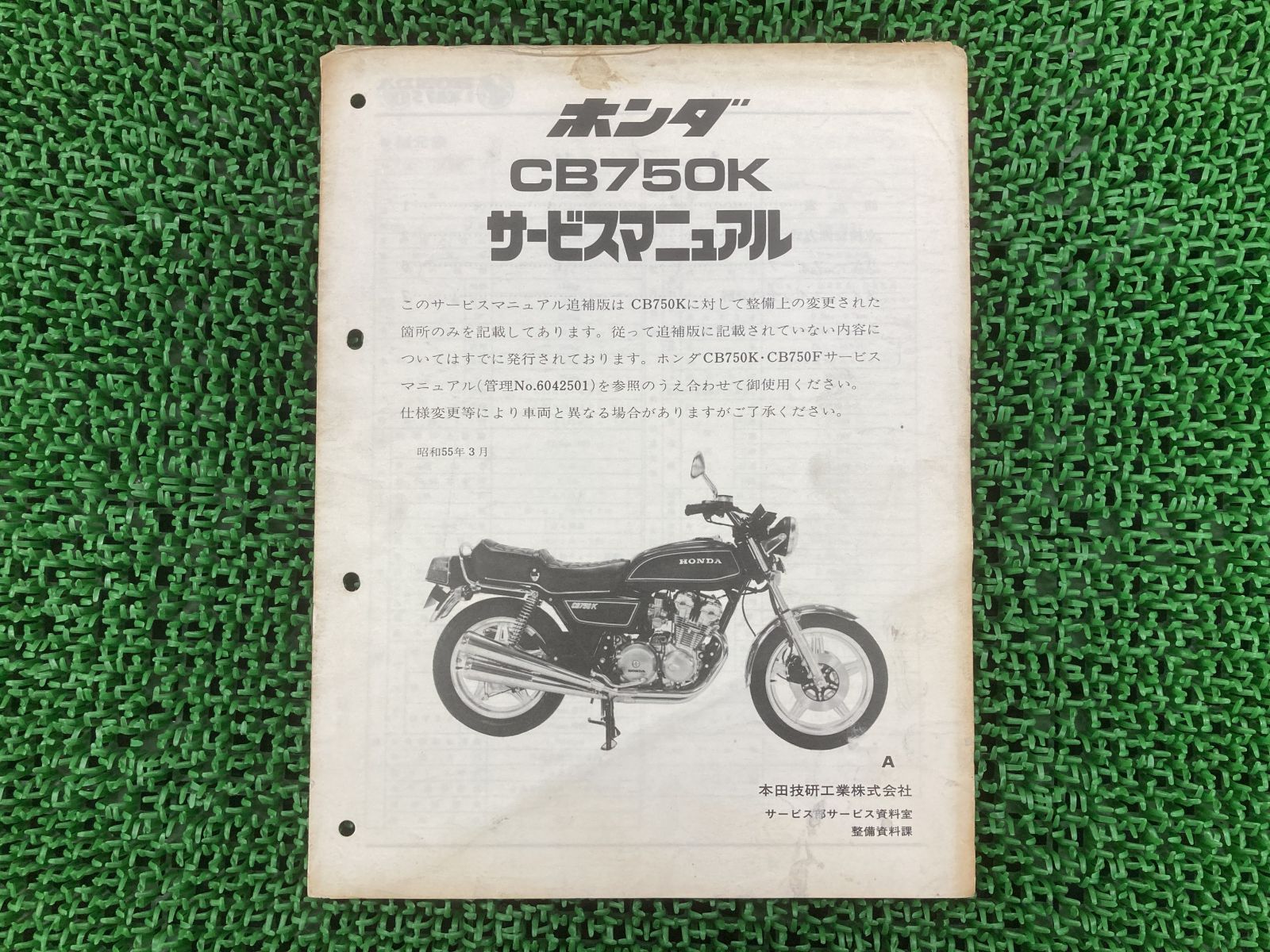 ホンダ CB750K RC01 サービスマニュアル