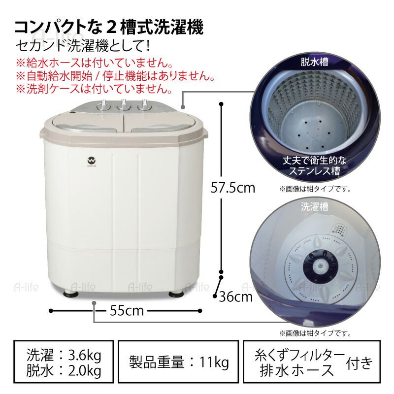 洗濯 3.6kg