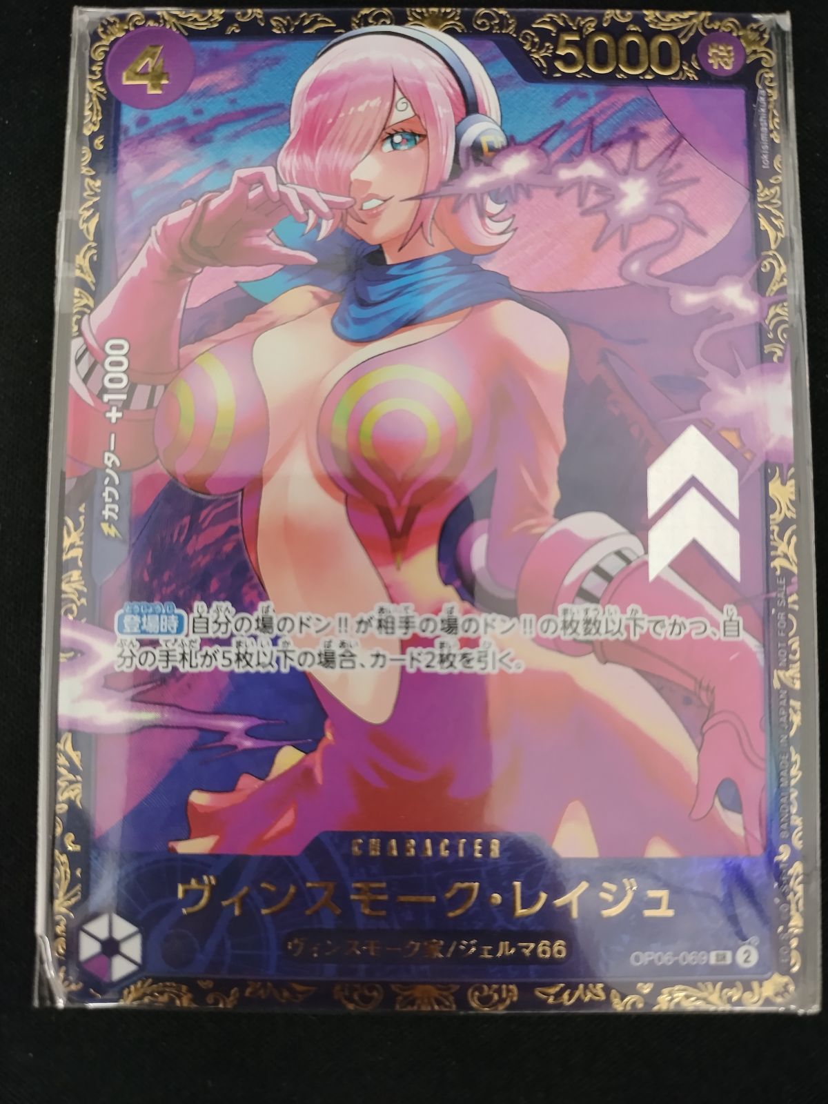 【中古TCG】ワンピースカードゲーム ヴィンスモーク･レイジュ パラレル OP06-069【59】