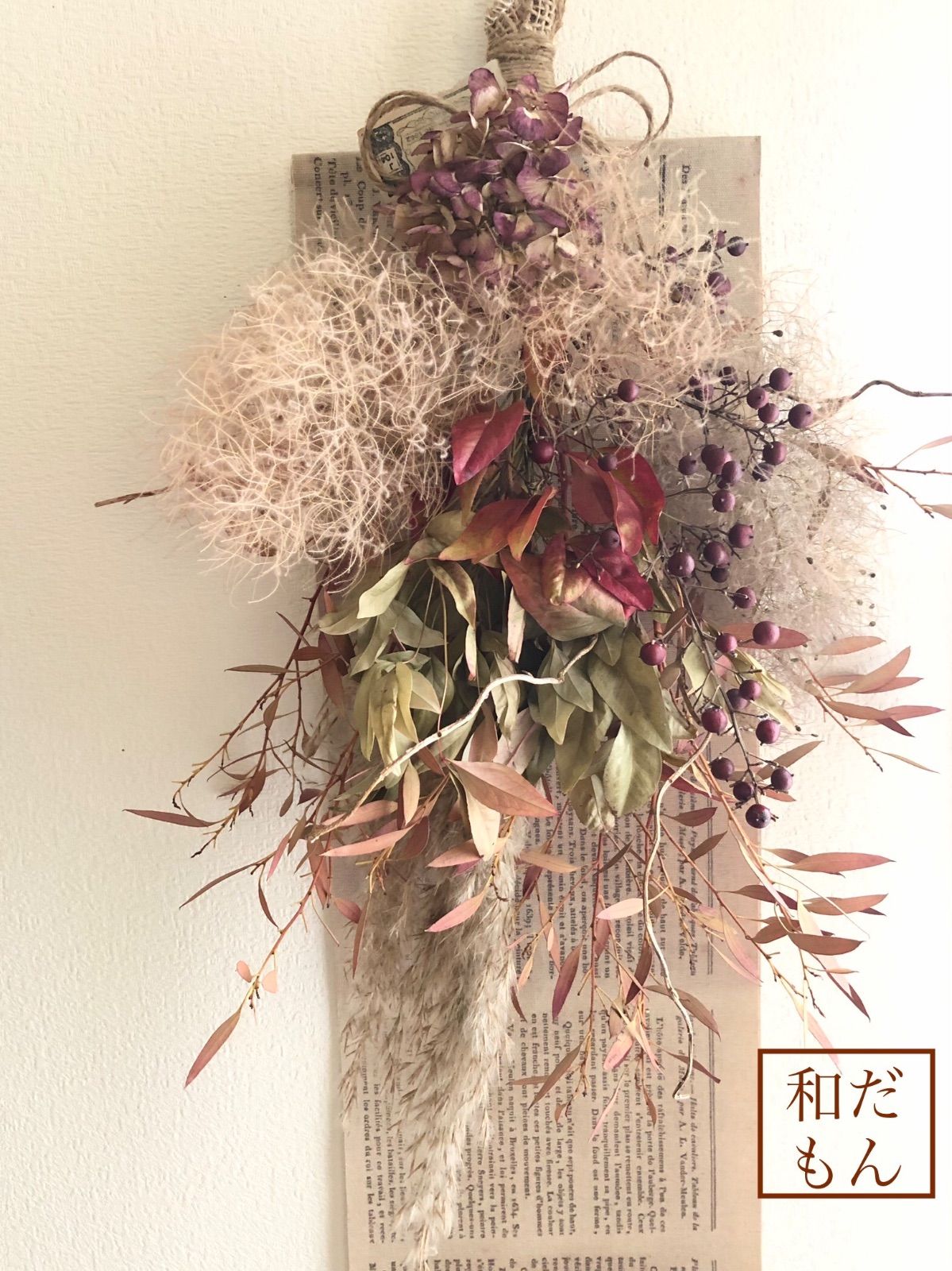 ◇和モダン◇ 大きめスワッグ 紫陽花 パンパスグラス ブーケ ドライ