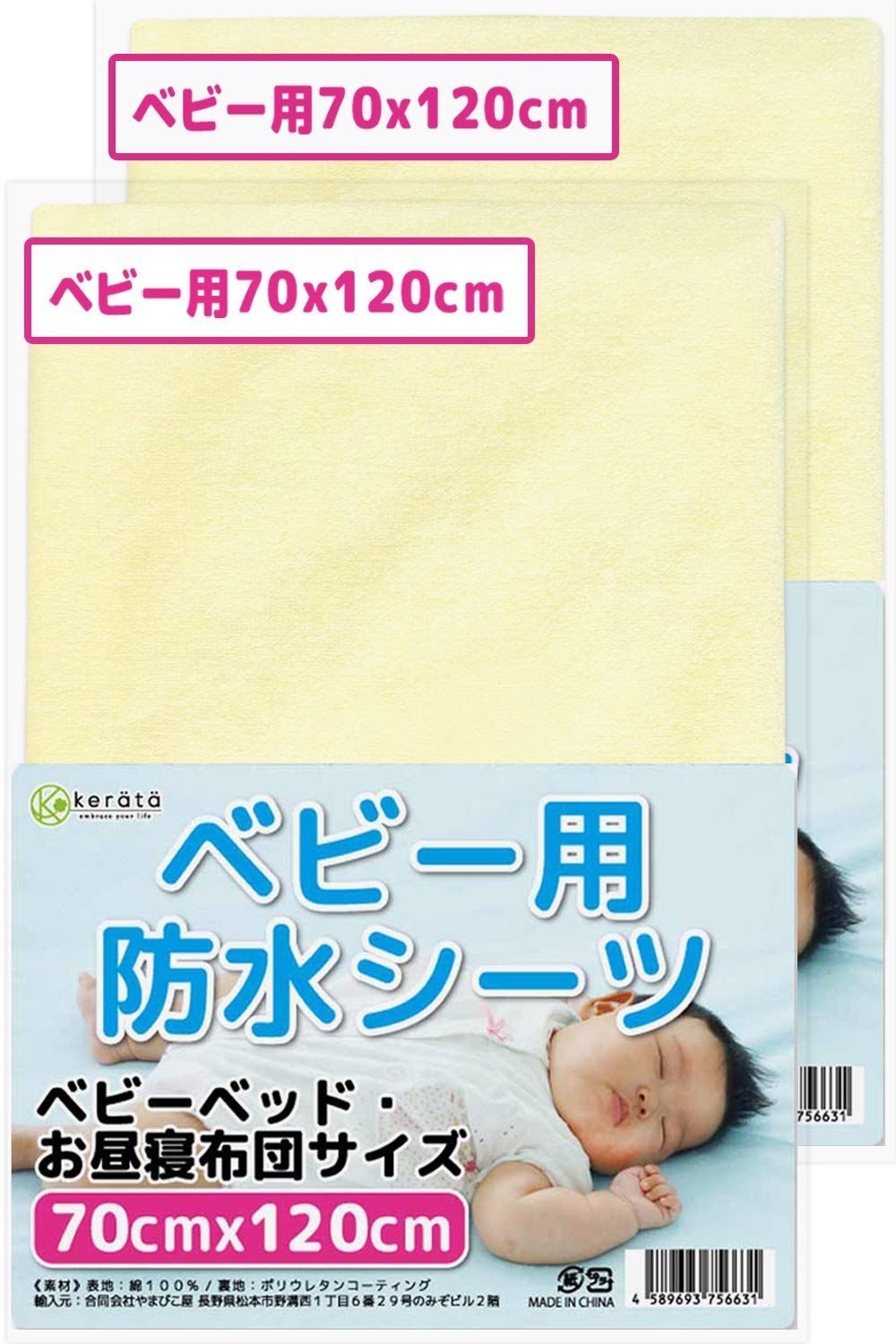 おねしょ防水シーツ70X120cm 2枚セット - 寝具/家具