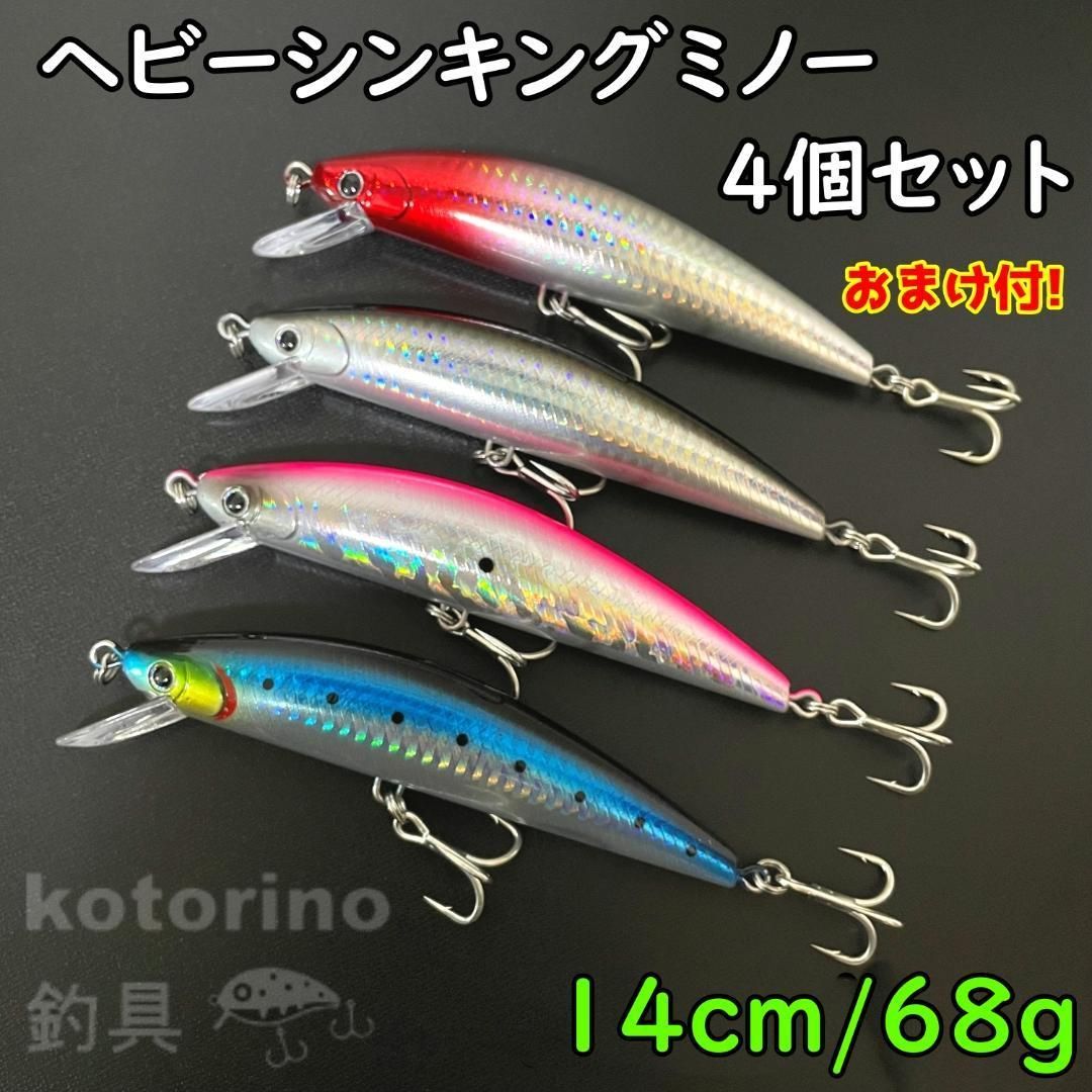 サワラ　青物　シーバス　ミノー　おまけ付き サワラ 青物 シーバス ミノー おまけ付き