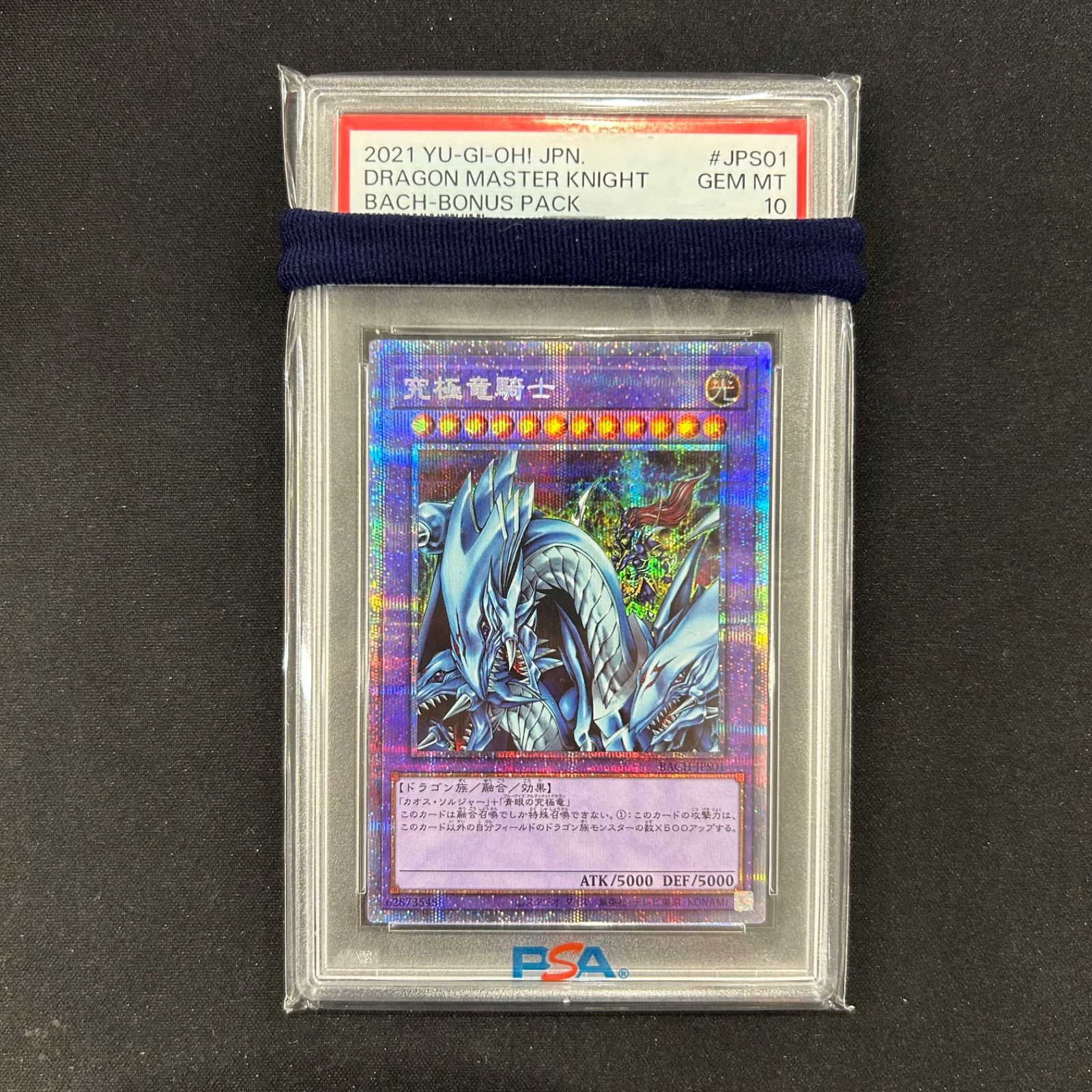 超可爱の 究極竜騎士 PSA10 プリズマティックシークレット 遊戯王OCG デュエルモンスターズ - christinacooks.com