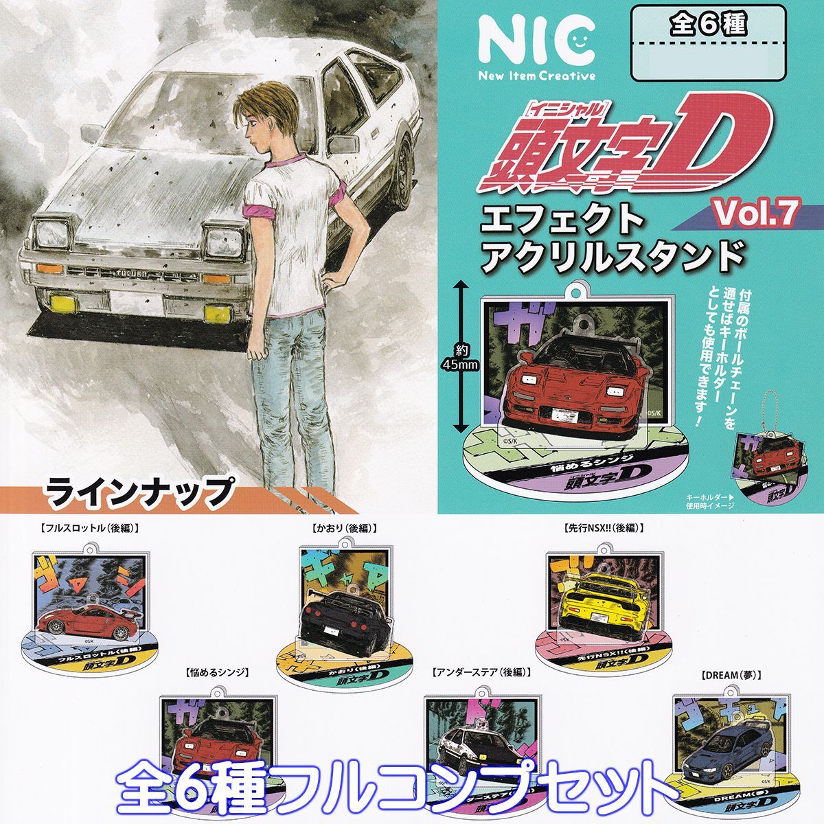 頭文字D エフェクトアクリルスタンド Vol.7 ティー・シー・ピー
