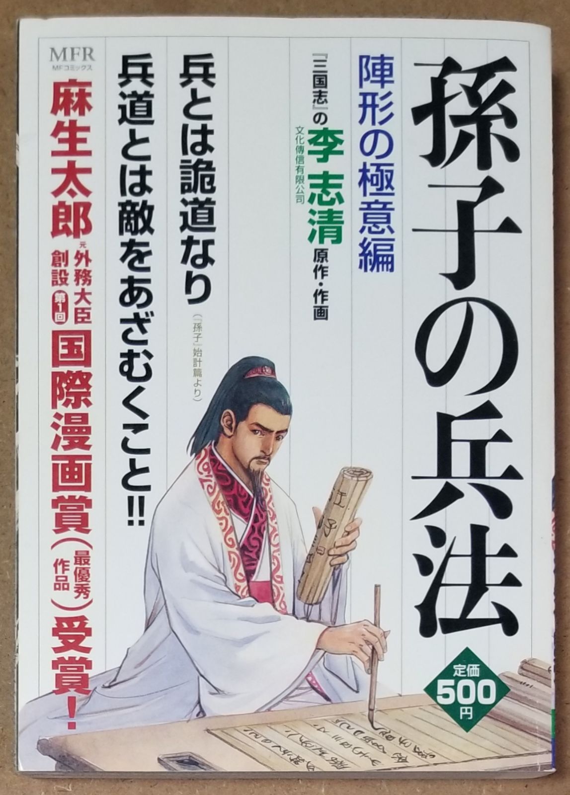 クリーニング済み決定版三国志 １２（関羽の死編）/メディア ...