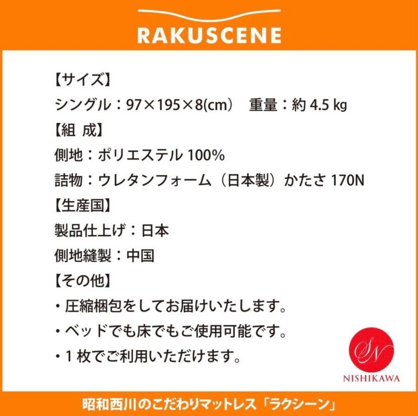 新品！ラクシーン 昭和西川 寝ればわかるシリーズ マットレス シングル