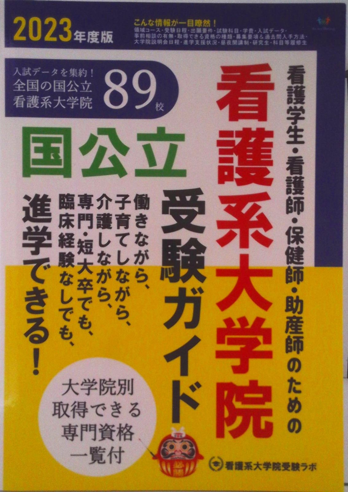 看護学生 大学 教科書 看護がみえる等 助産学生 看護学生・看護師・保健師・助産師のための看護系大学院受験