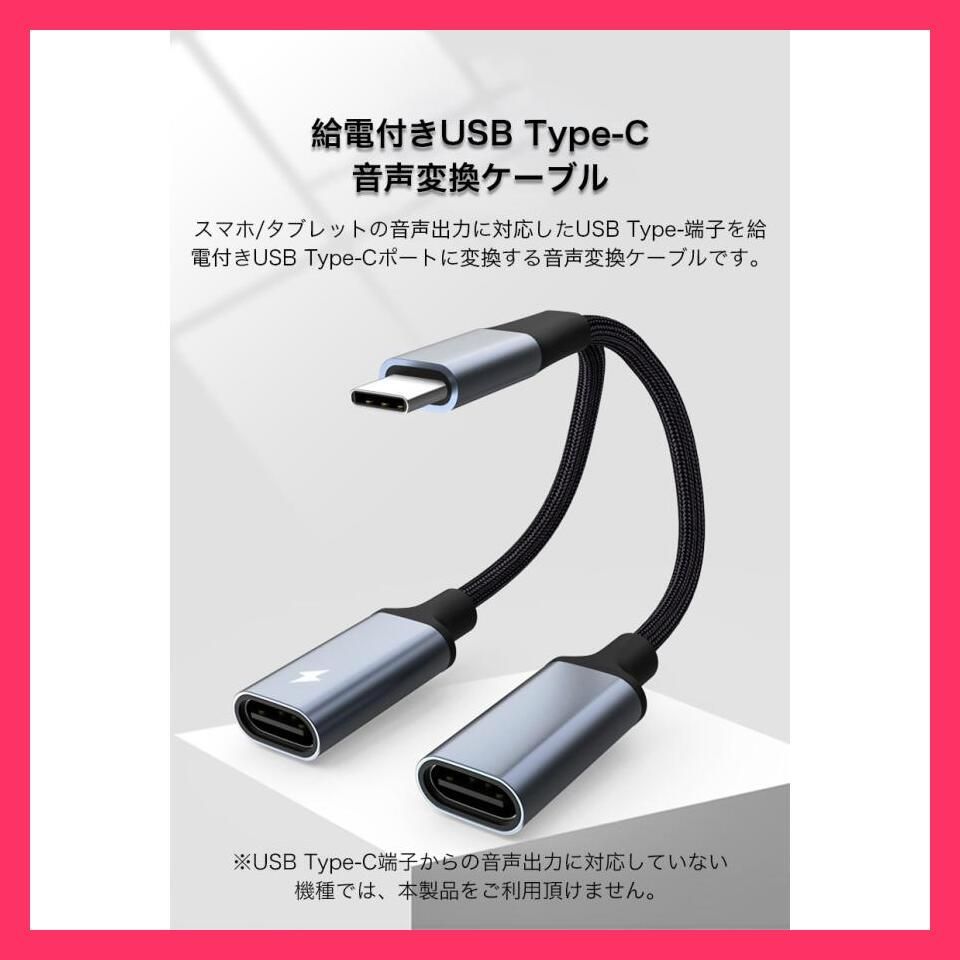 売れ筋 type-c to type-c 充電 タイプc イヤホン 2 in 1 変換 アダプター Type-C イヤホンコネクター typec to typec 充電 オーディオ変換アダプター 音声変換ケー