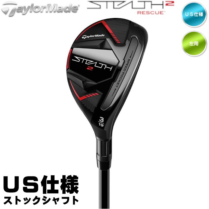 左用 テーラーメイド 2023年 STEALTH 2 ステルス2 レスキュー ユーティリティー UT US仕様 ストックシャフト TaylorMade レフティー 新品 未使用