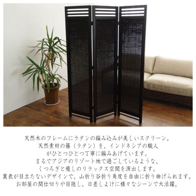 Rattan Furniture アジアンスクリーン 3連