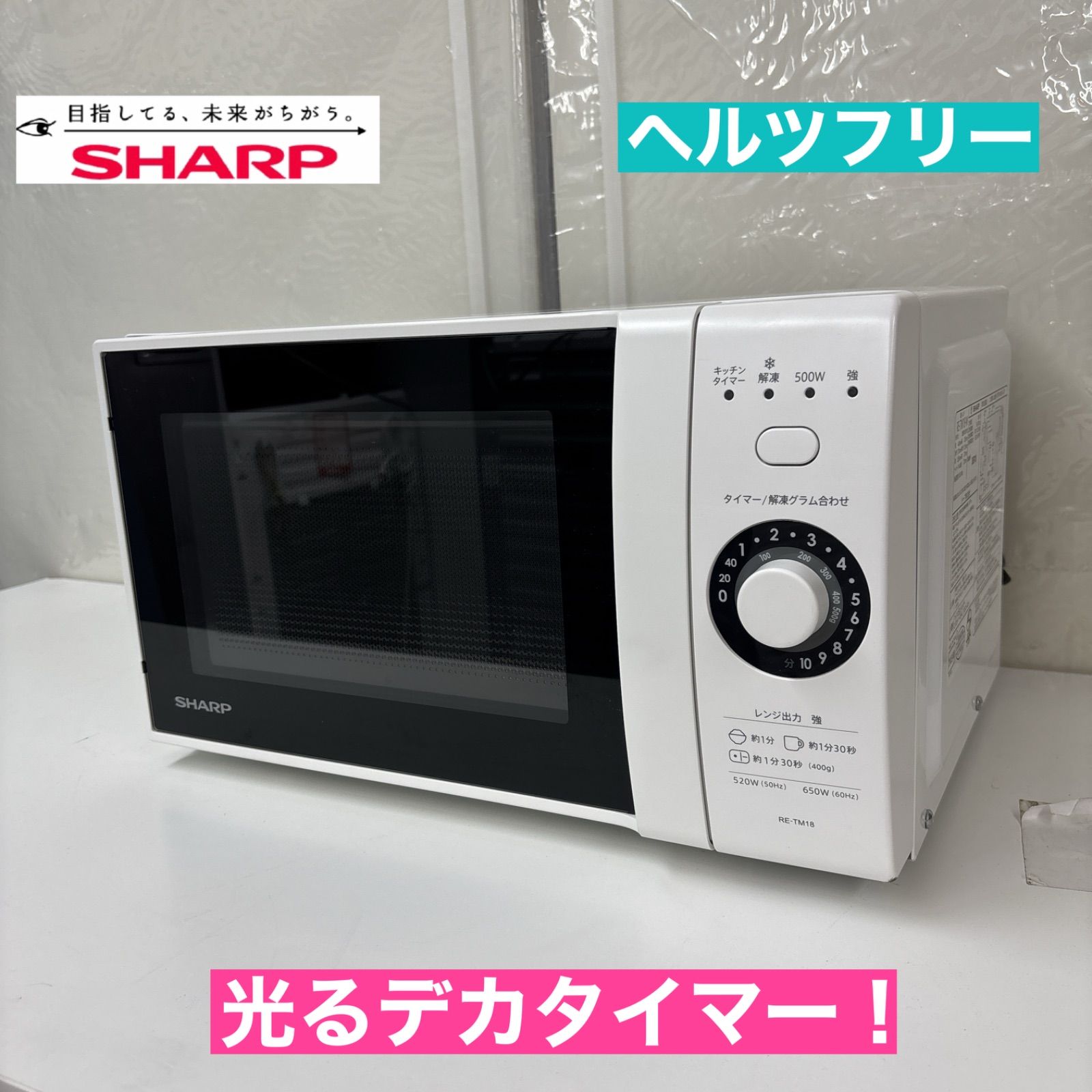 シャープ　電子レンジ　2023年製 最新23年モデルがまさかの半額以下!? 今すぐチェックするべき
