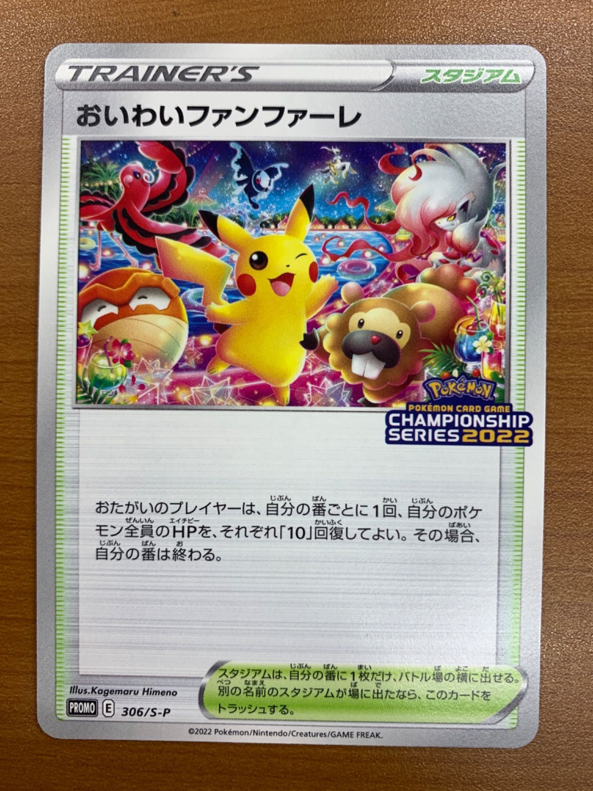 おいわいファンファーレ：チャンピオンシップシリーズ2022 PSA10 2022 おいわいファンファーレ PSA10 - メルカリ