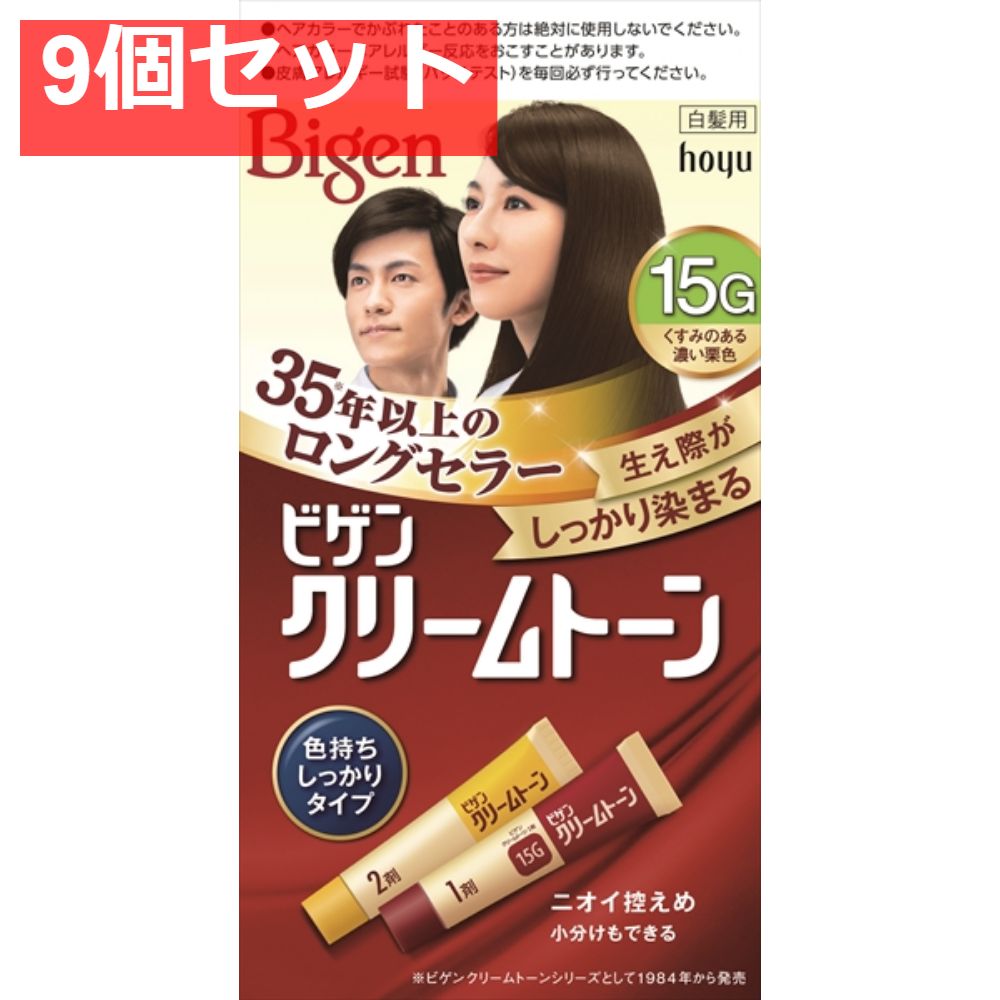 ビゲン クリームトーン 15G くすみのある濃い栗色 9個セット まとめ売り