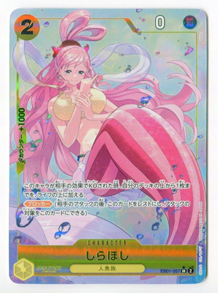 しらほし パラレル 4枚 EB01-057 Amazon.co.jp: 【パラレル】EB01-057 しらほし SR : おもちゃ