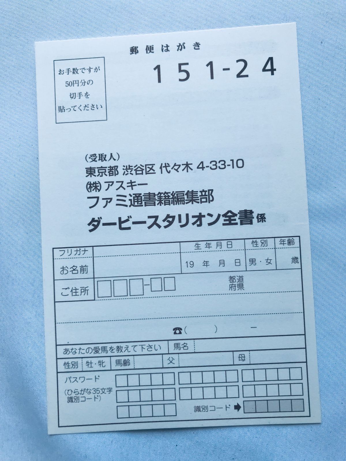 ダービースタリオン全書 ガイド 攻略本 初版 PS 帯 冊子 ハガキ Derby 