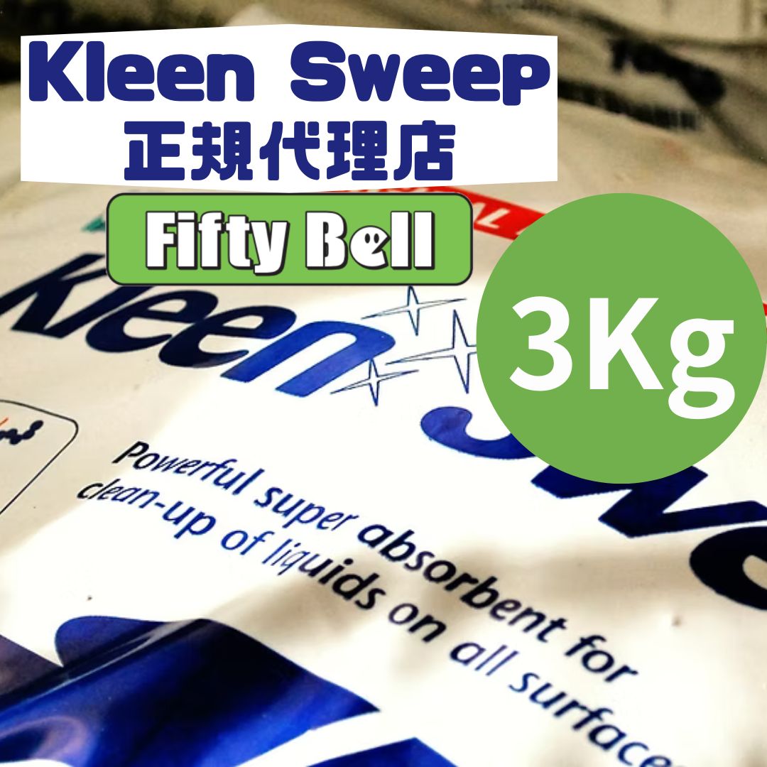 3Kg KleenSweep クリーンスイープ 廃油 油類処理 吸着剤 液体 体液 臭気 ペット トイレ 医療現場 液体医療類 農薬 ペンキ ケトン アルカリ 天然セルロース ガソリン 軽油 重油 灯油 潤滑油 エンジンオイル ギアオイル グリス 液体