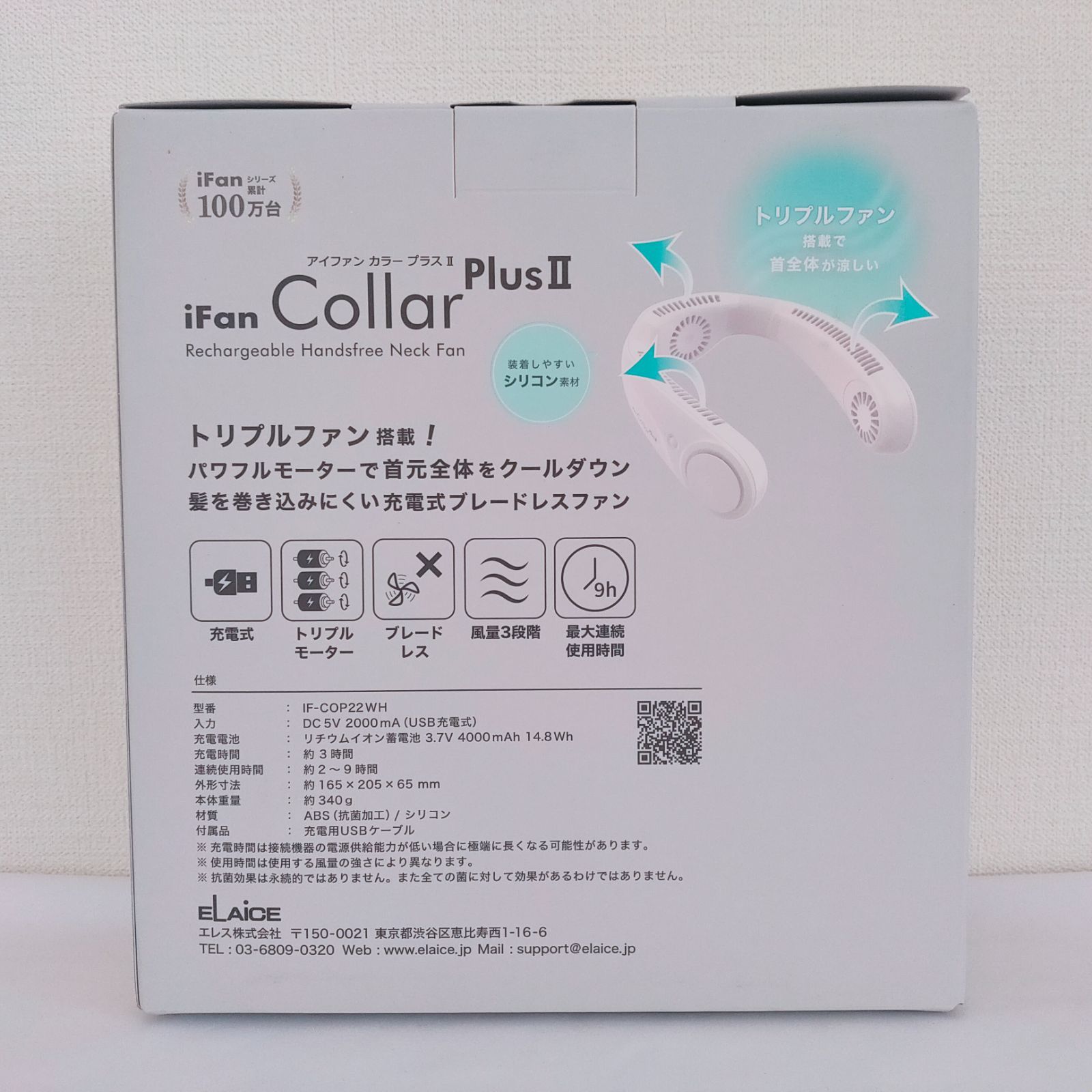 送料無料】エレス iFan CollarPlusⅡ アイファン カラープラスⅡ IF