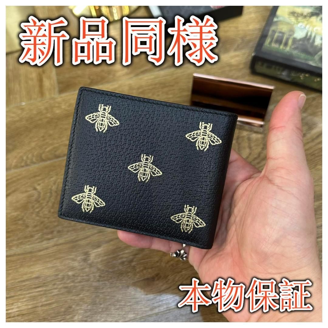 グッチ 267H GUCCI 小財布 二つ折り ハチ スター プリント-