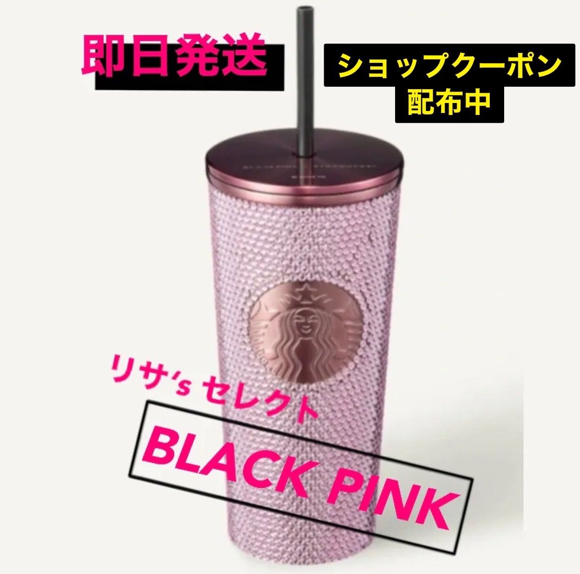 残り一点 ブラック BLACKPINK Starbucks コールドカップ-