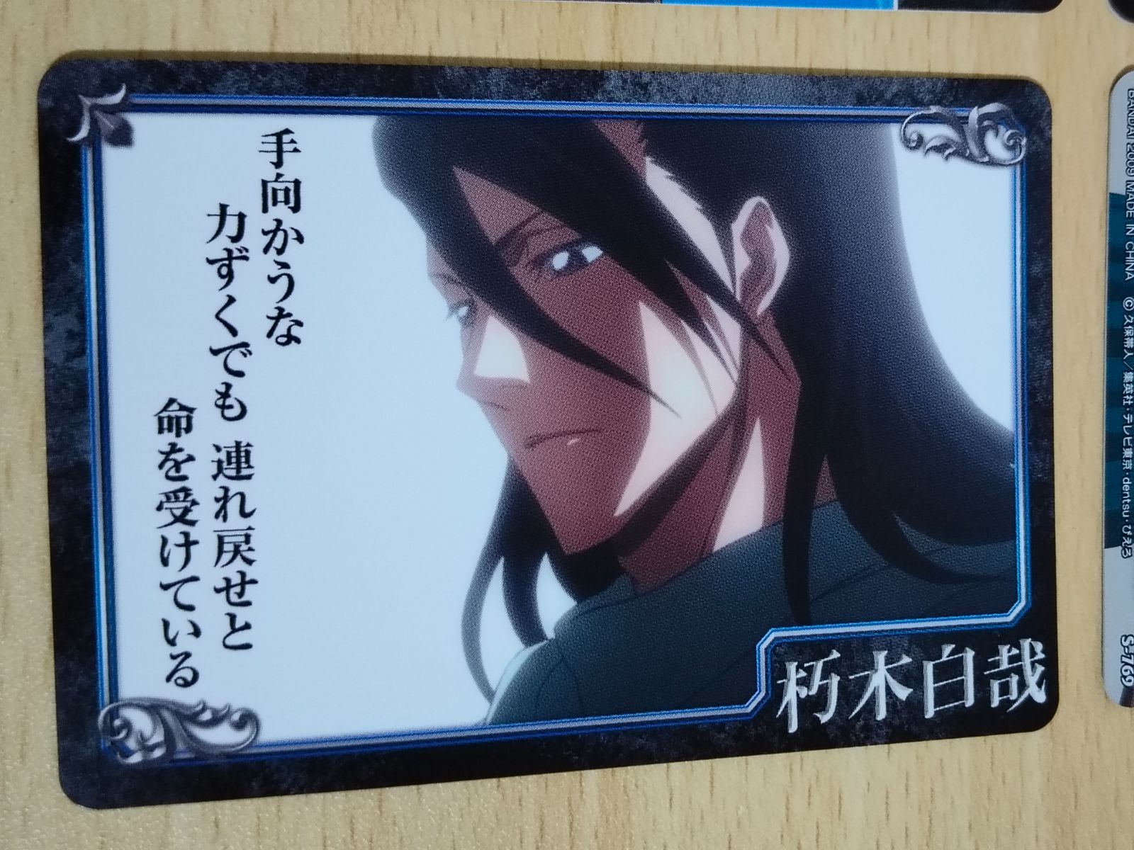 aca71 BANDAI BLEACH SOUL CARD BATTLE 朽木白哉 S-769 ブリーチ aca71 BANDAI BLEACH SOUL CARD BATTLE 朽木白哉 S-769 ブリーチ
