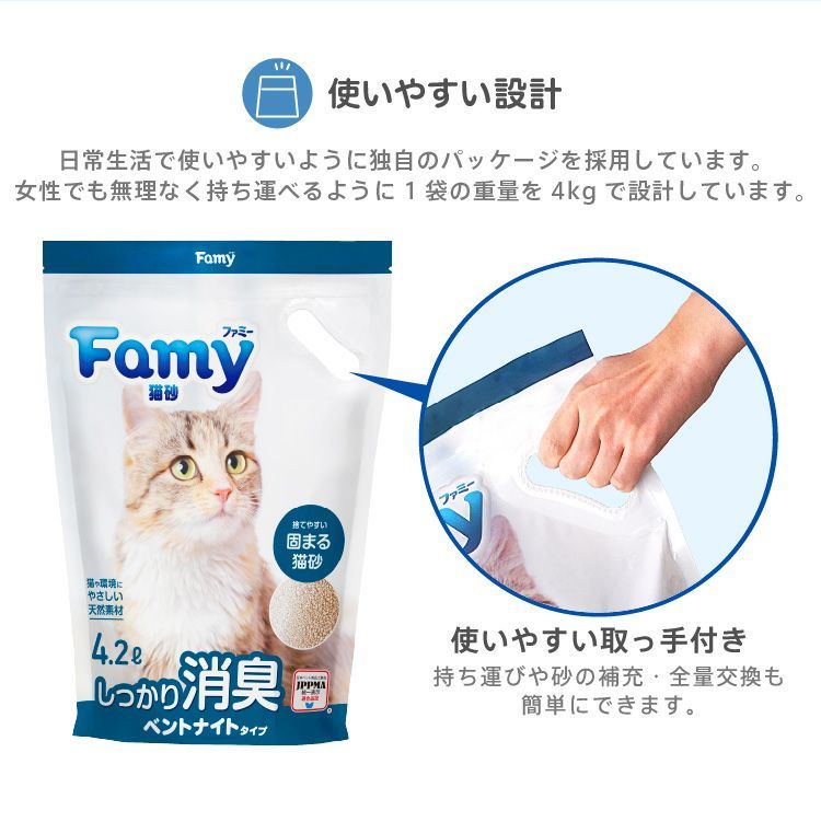 【新発売記念！お試し500円】 猫砂 ベントナイト 鉱物 4.2L×1袋 しっかり 固まる しっかり 消臭 チャック 取手付き  粉が舞いにくい トイレ 砂 飛び散りにくい ねこ砂 ネコ砂 ねこすな 持ち運び簡単 猫 トイレ用品  流せる Famy