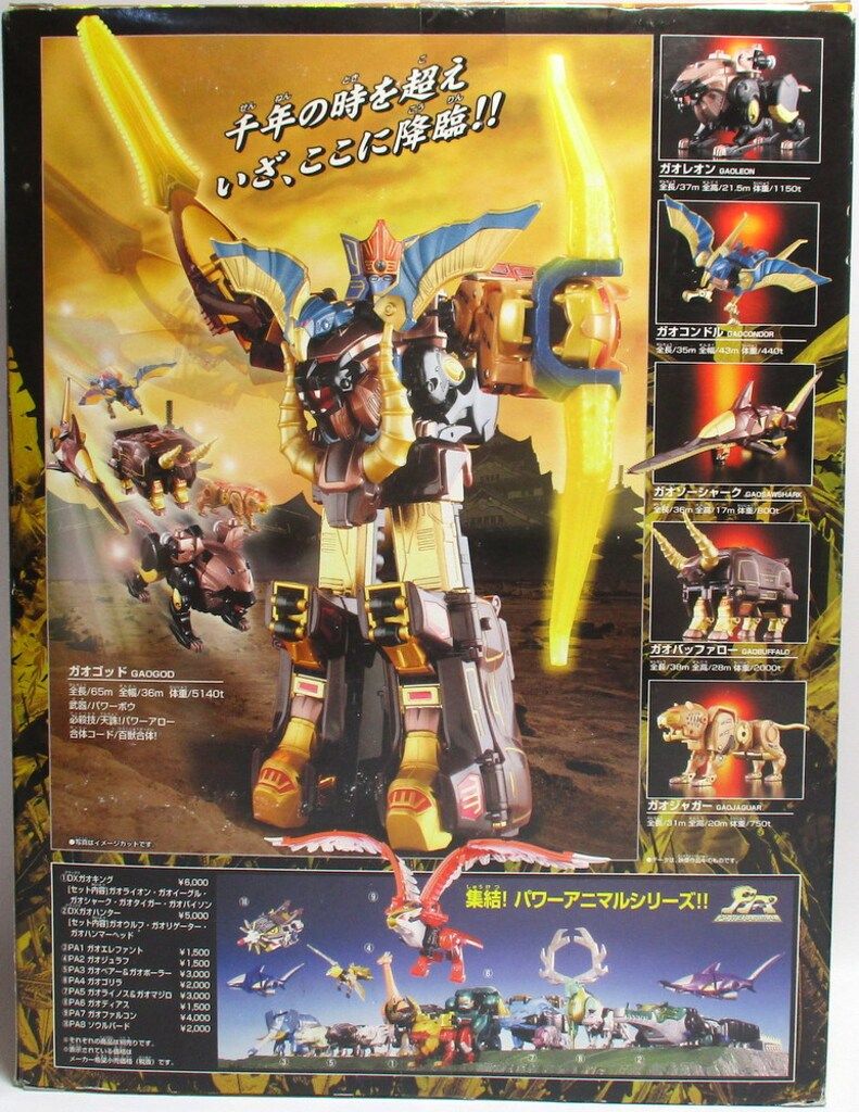 バンダイ DX超合金/ガオレンジャー 百獣戦隊ガオレンジャー 百獣