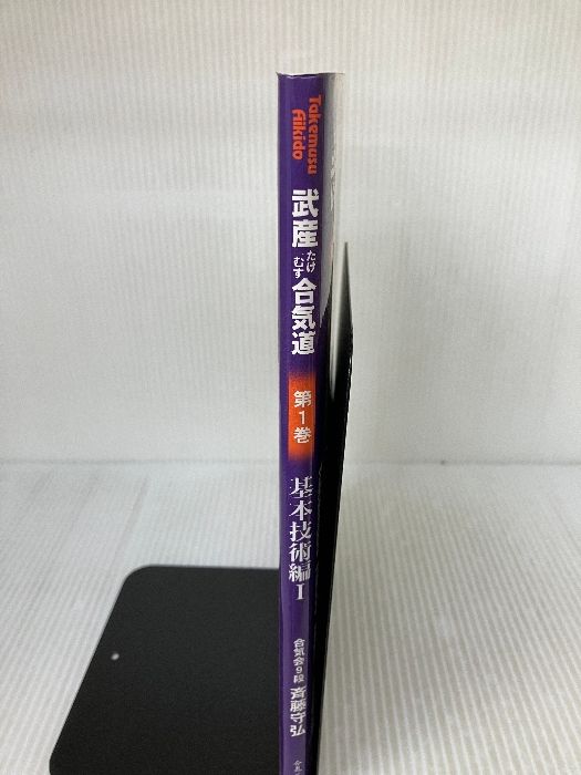 武産合気道 基本技術編I 第一巻 どう出版 - メルカリ 武産合気道 基本技術編I 第一巻 どう出版 - メルカリ