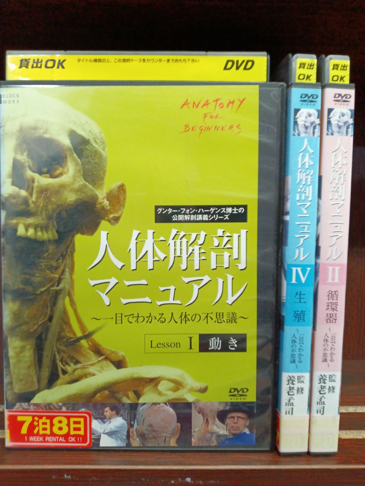 人体解剖マニュアル 〜一目でわかる人体の不思議〜 【1〜2・4巻】動き