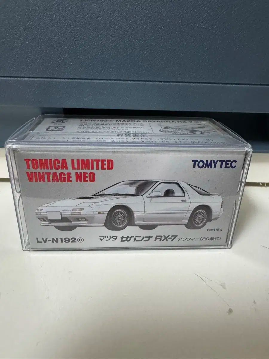 トミカ リミテッド ヴィンテージ RX7 トリビン