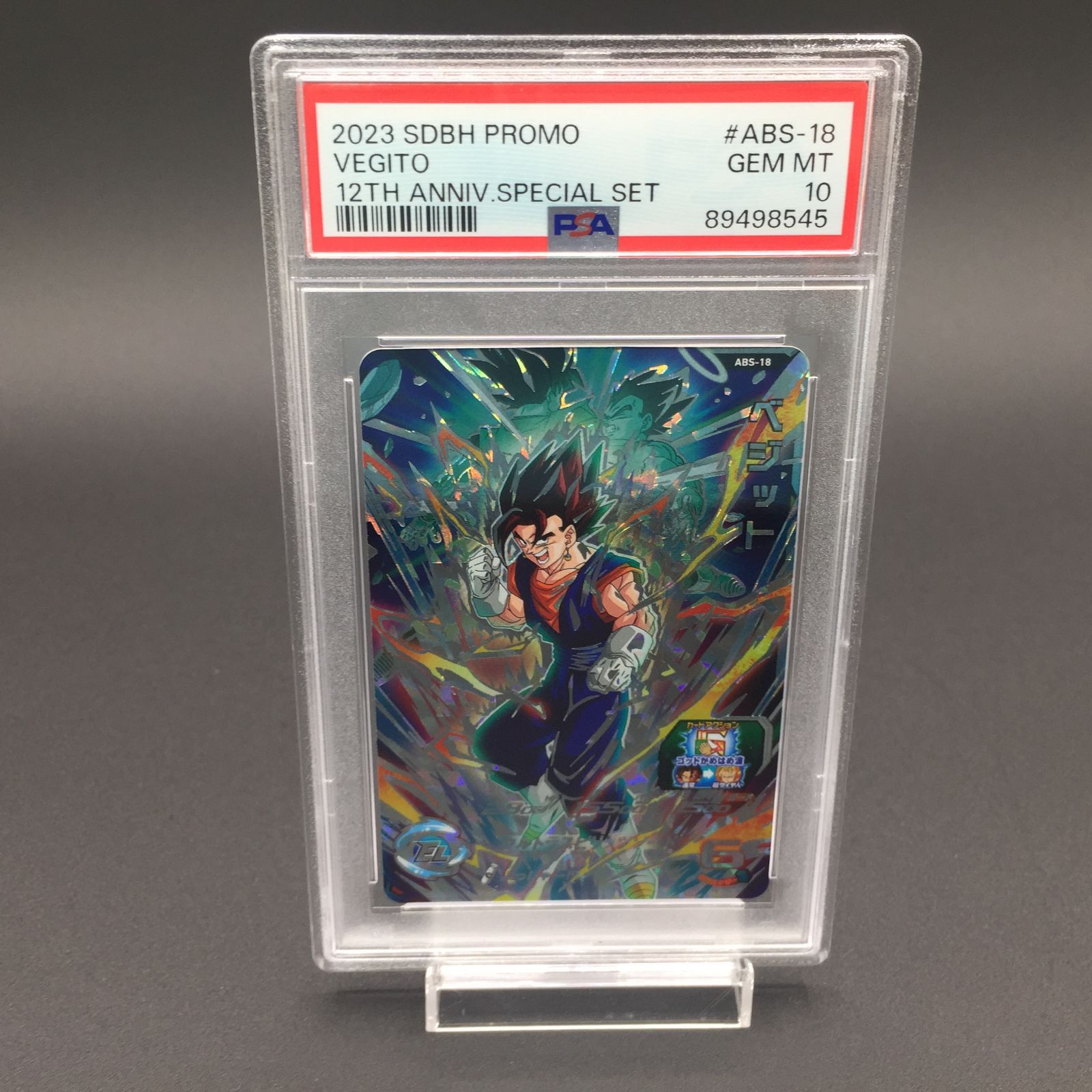 ドラゴンボールヒーローズ absー18 ベジット psa10 PSA10 ベジット ABS-18 ドラゴンボールヒーローズ - メルカリ