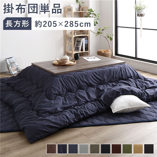 こたつ布団 こたつ掛け布団 単品 約205×285cm 長方形 80〜90×120〜150cm幅のこたつ台に適応 刺し子生地 ネイビー 洗える 綿100%